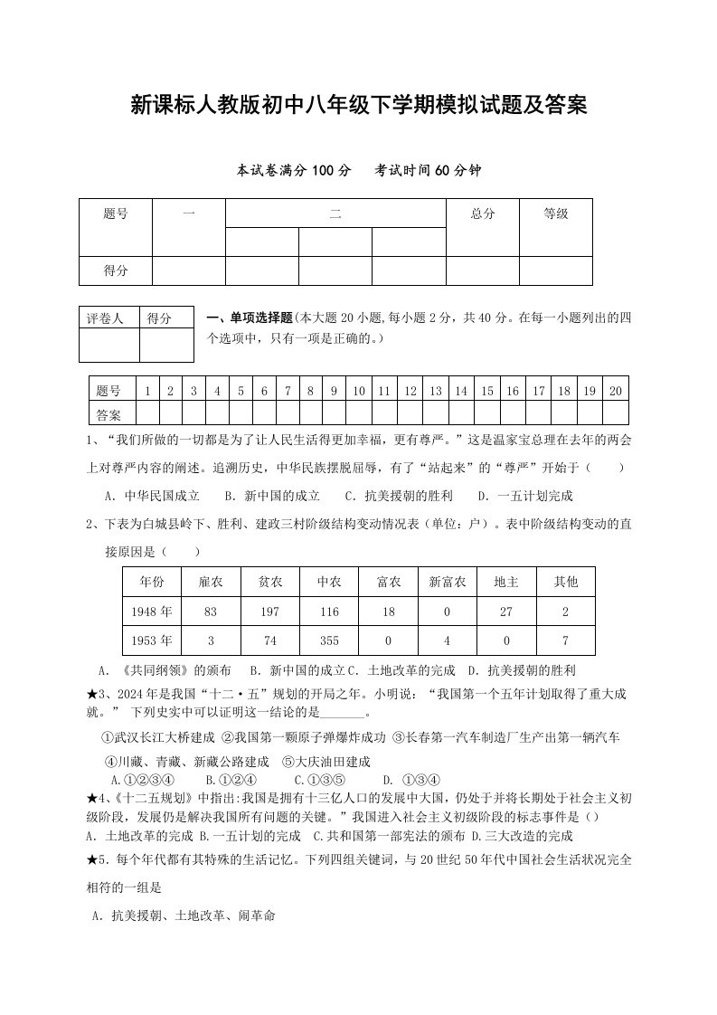 新课标人教版初中八年级下学期模拟试题及答案