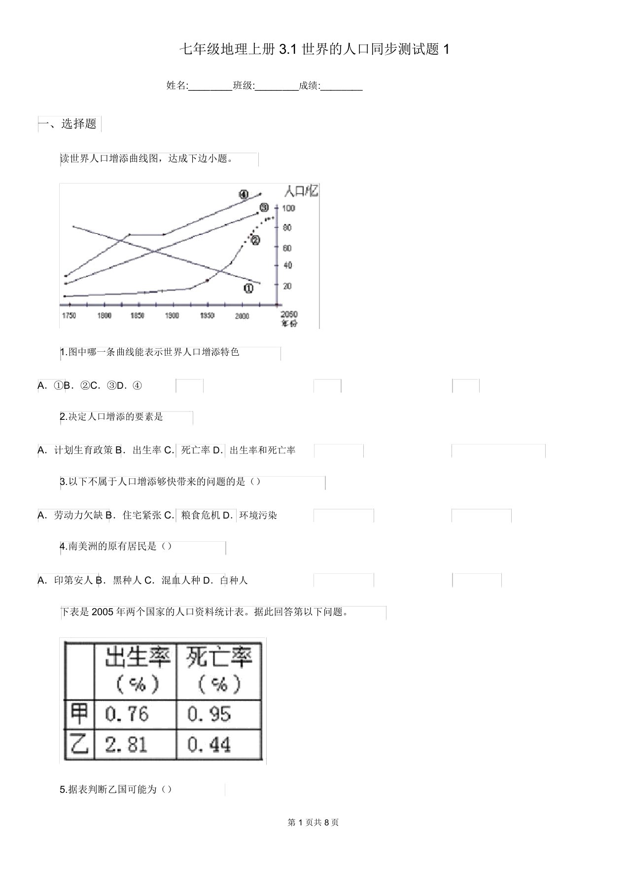 七年级地理上册31世界人口同步测试题1