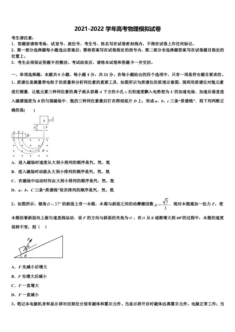 吉林省长春市德惠市九校2022年高三考前热身物理试卷含解析