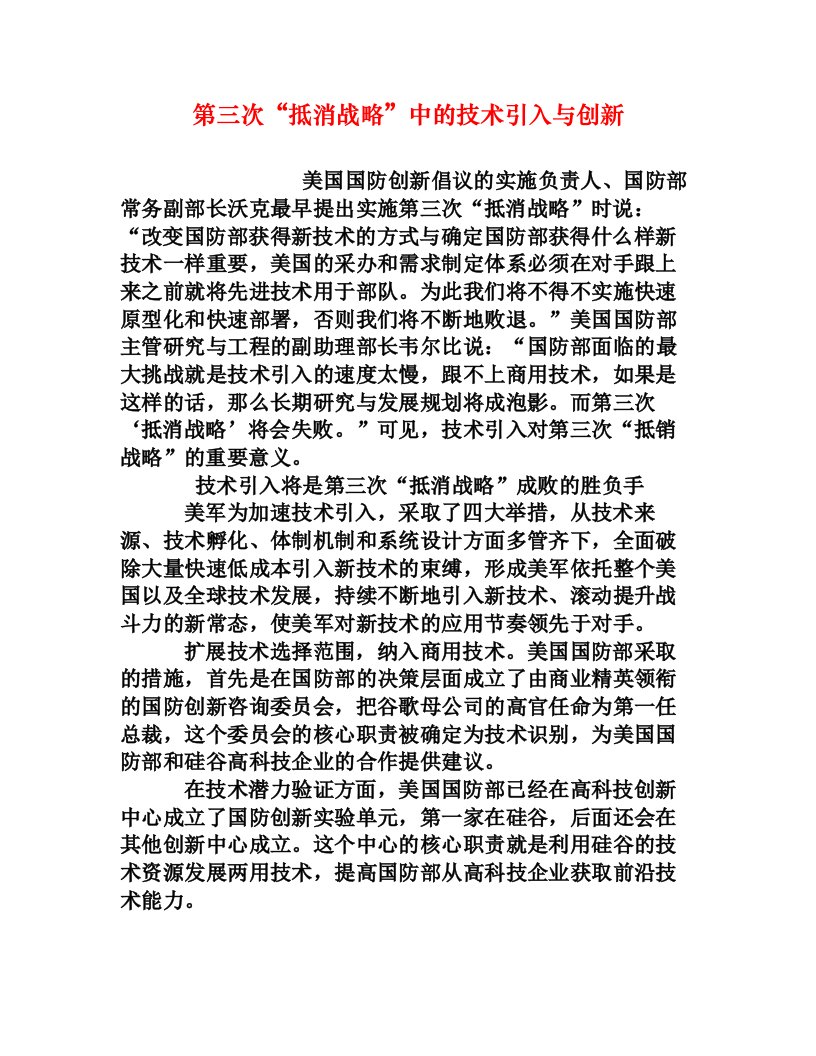 第三次“抵消战略”中的技术引入与创新[权威资料]