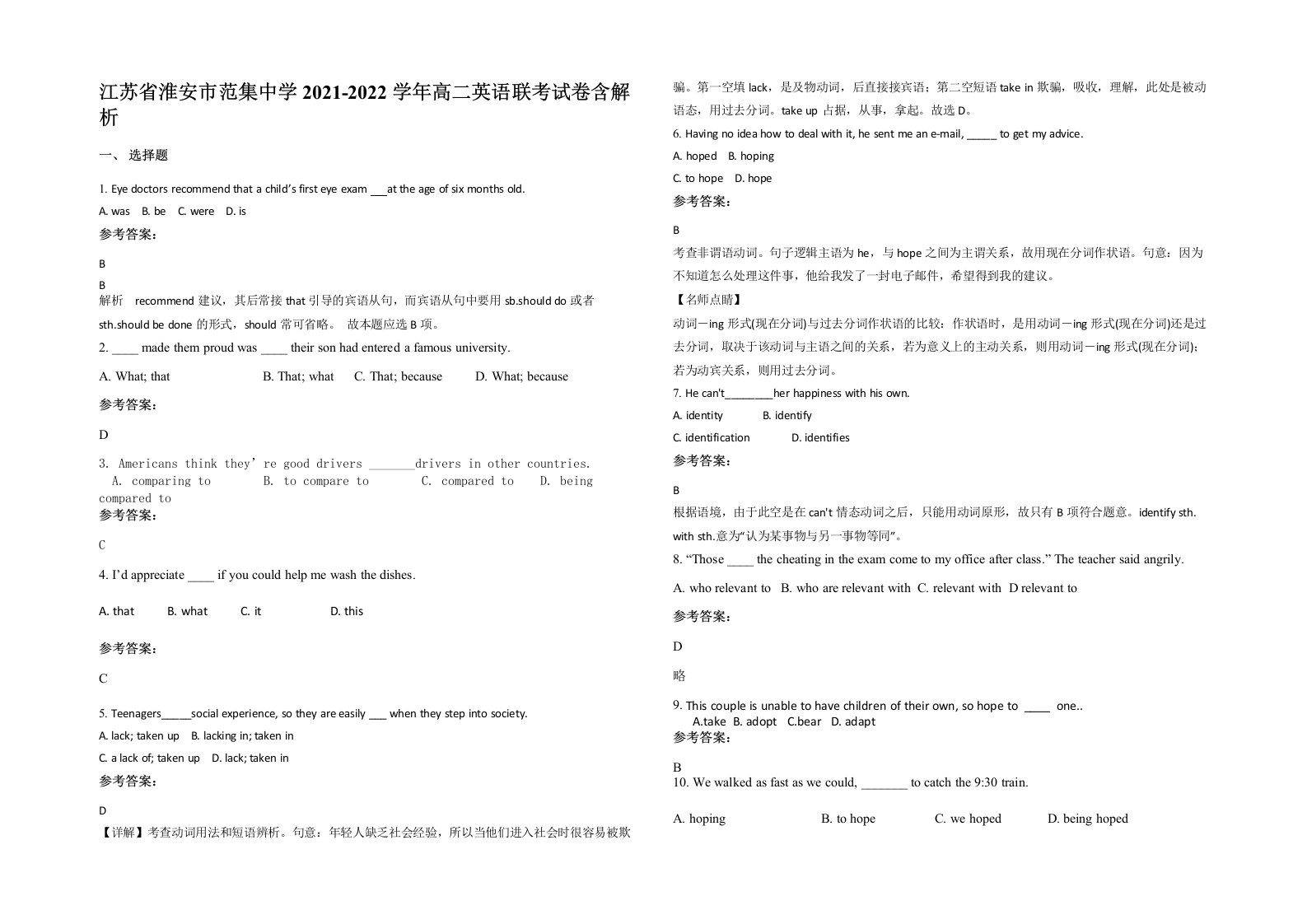 江苏省淮安市范集中学2021-2022学年高二英语联考试卷含解析