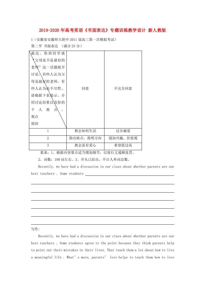 2019-2020年高考英语《书面表达》专题训练教学设计