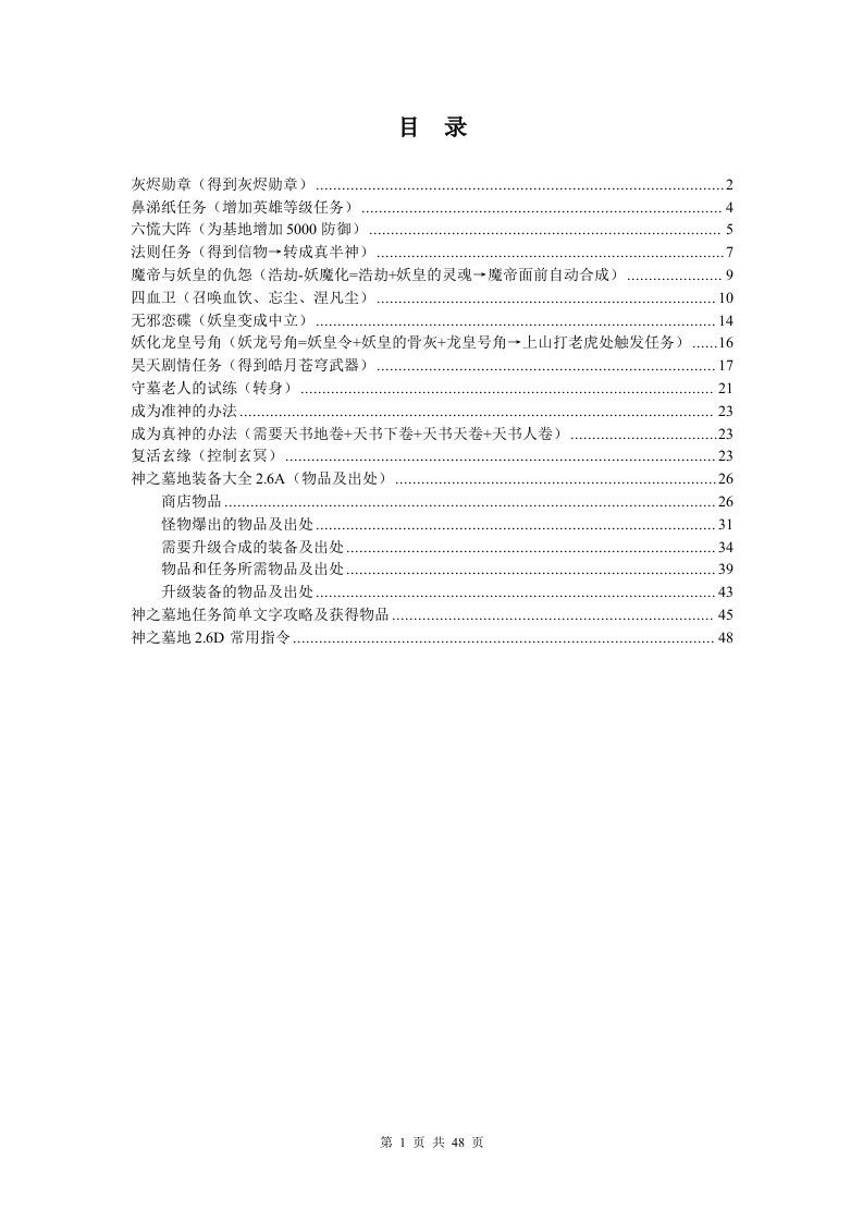 神之墓地26d简单图文攻略