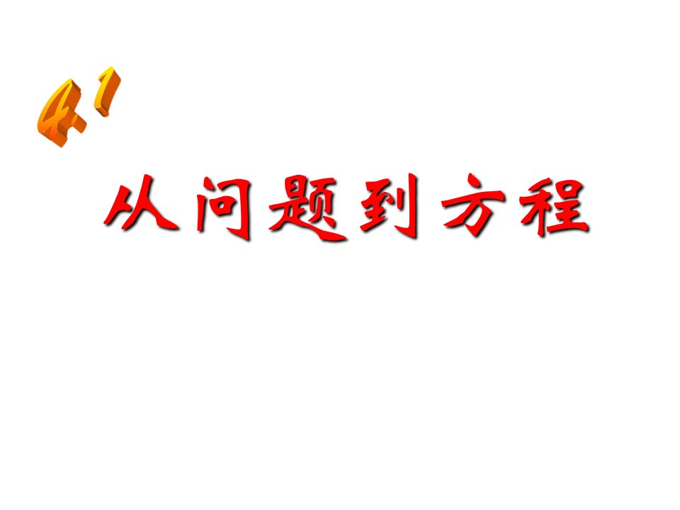 江苏省江阴市石庄中学七年级数学上册