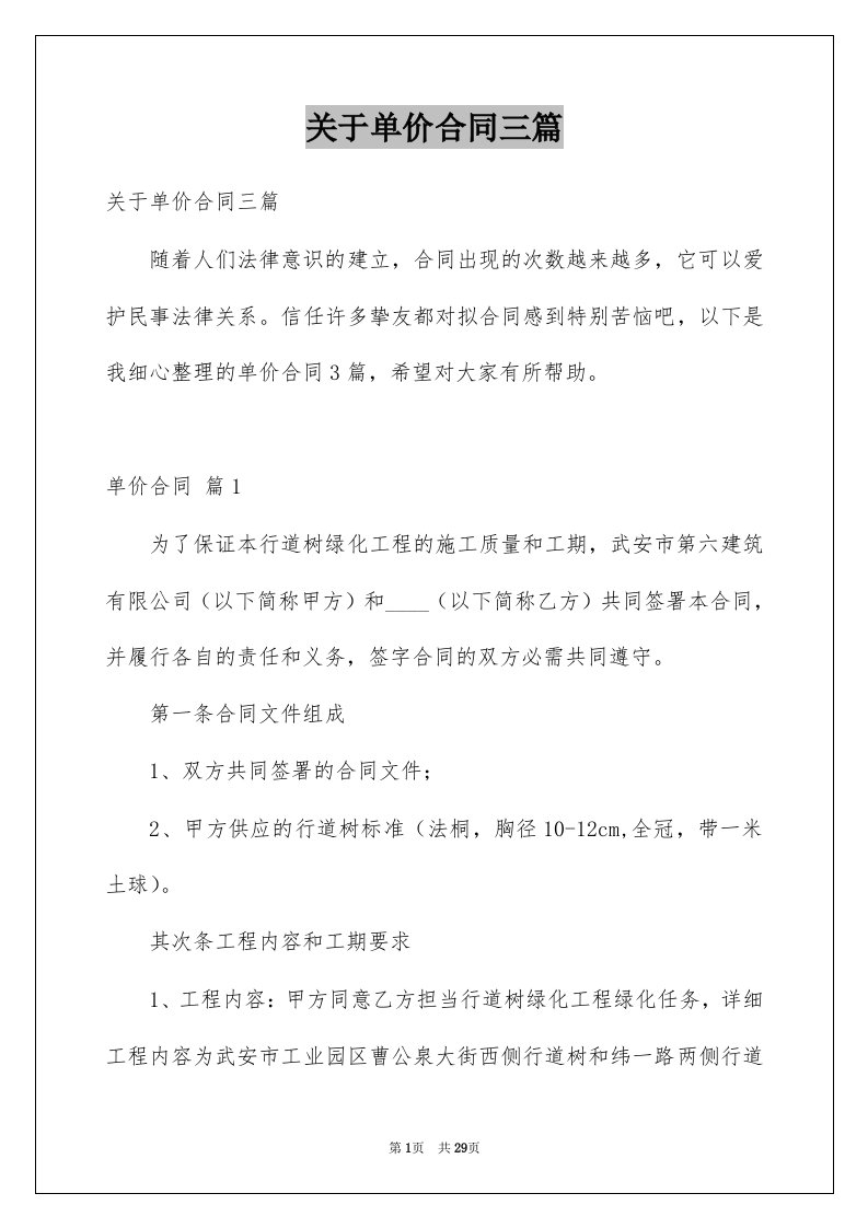 关于单价合同三篇