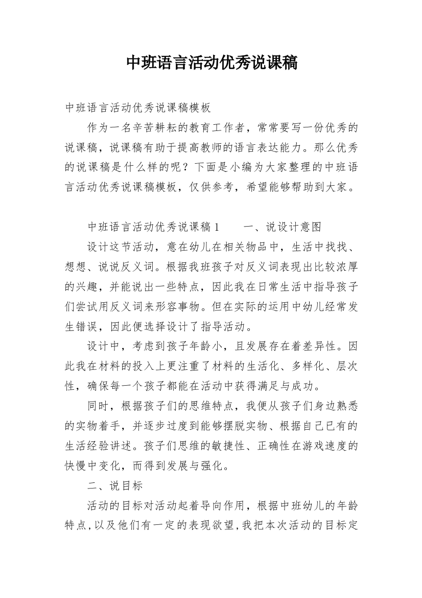 中班语言活动优秀说课稿