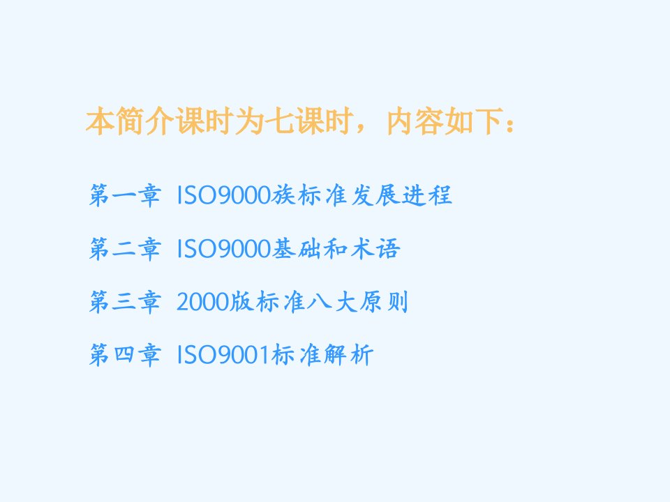 iso9001质量体系要求简介课件