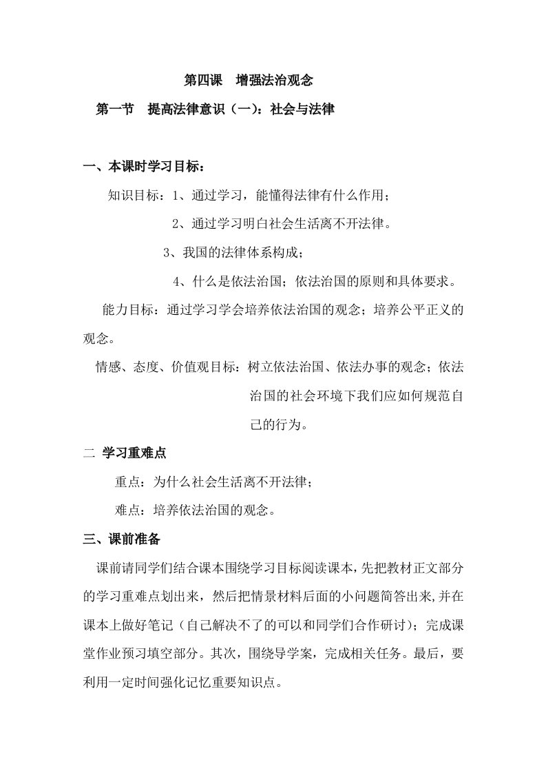 提高法律意识教案