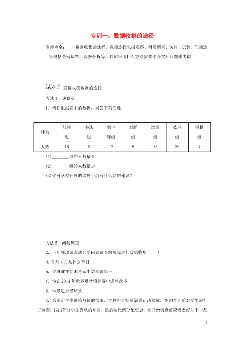 2021秋七年级数学上册第5章数据的收集与整理整合提升密码新版沪科版