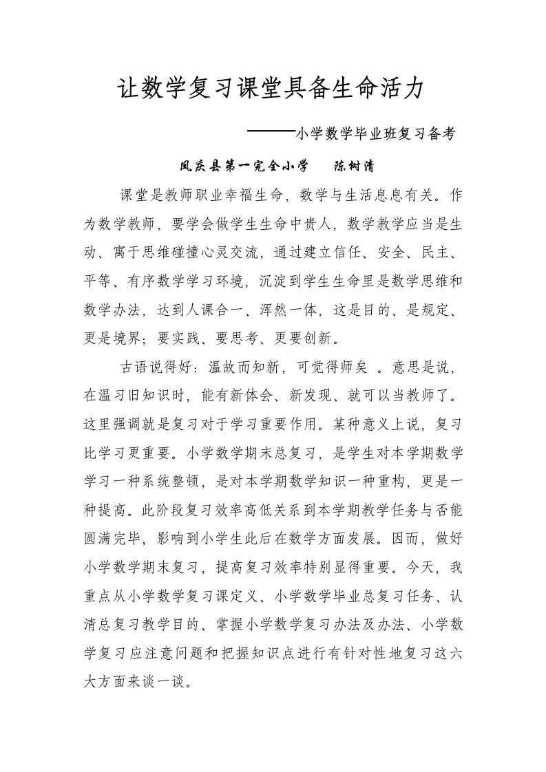 小学数学复习备考方案汇总