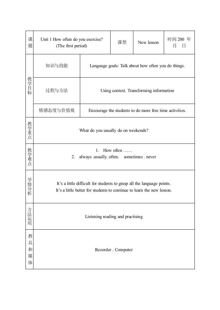 教案1单元