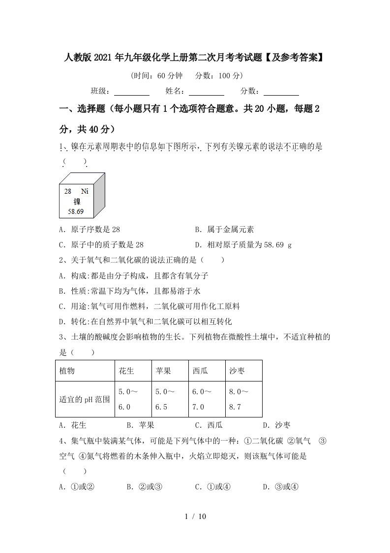 人教版2021年九年级化学上册第二次月考考试题及参考答案