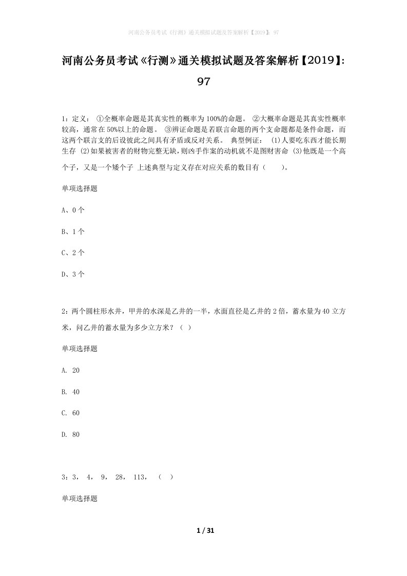 河南公务员考试行测通关模拟试题及答案解析201997_15