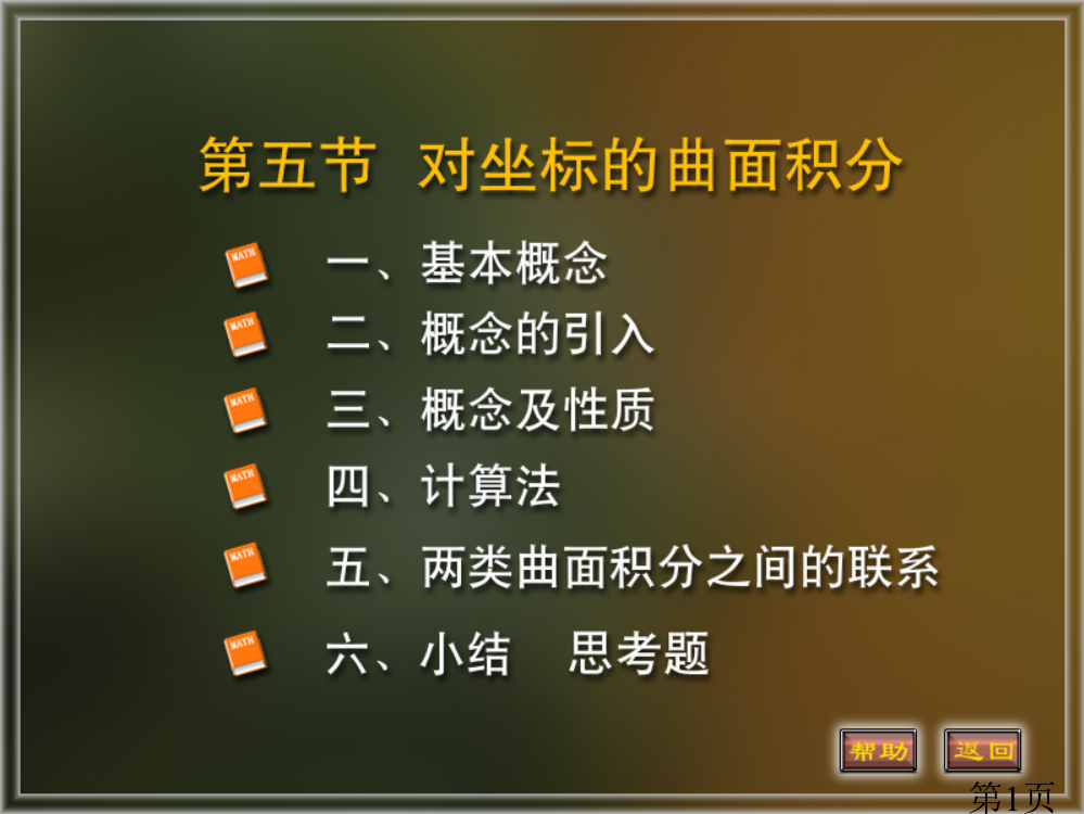 北京邮电大学高等数学10-5省名师优质课赛课获奖课件市赛课一等奖课件