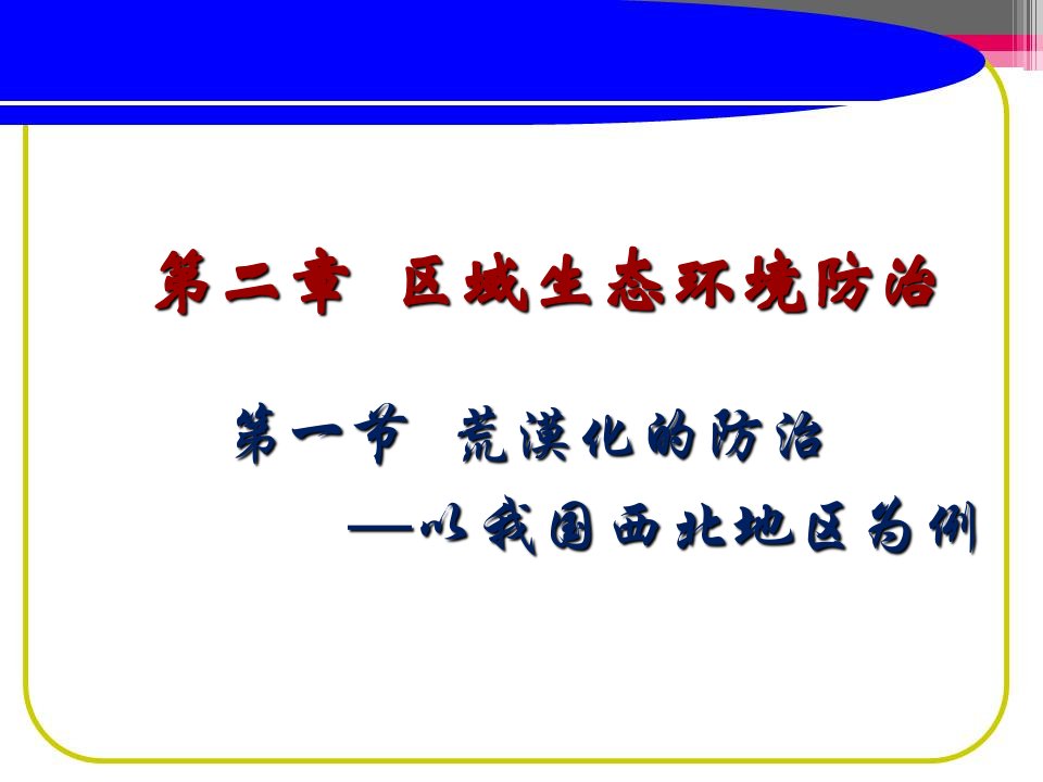 地理人教版必修3第二章第一节课件