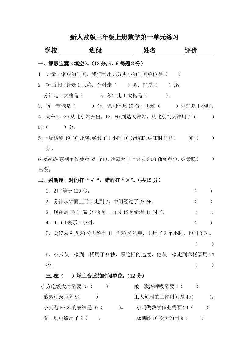 新人教版三年级上册数学试卷