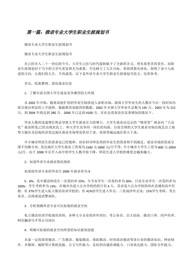 俄语专业大学生职业生涯规划书[修改版]