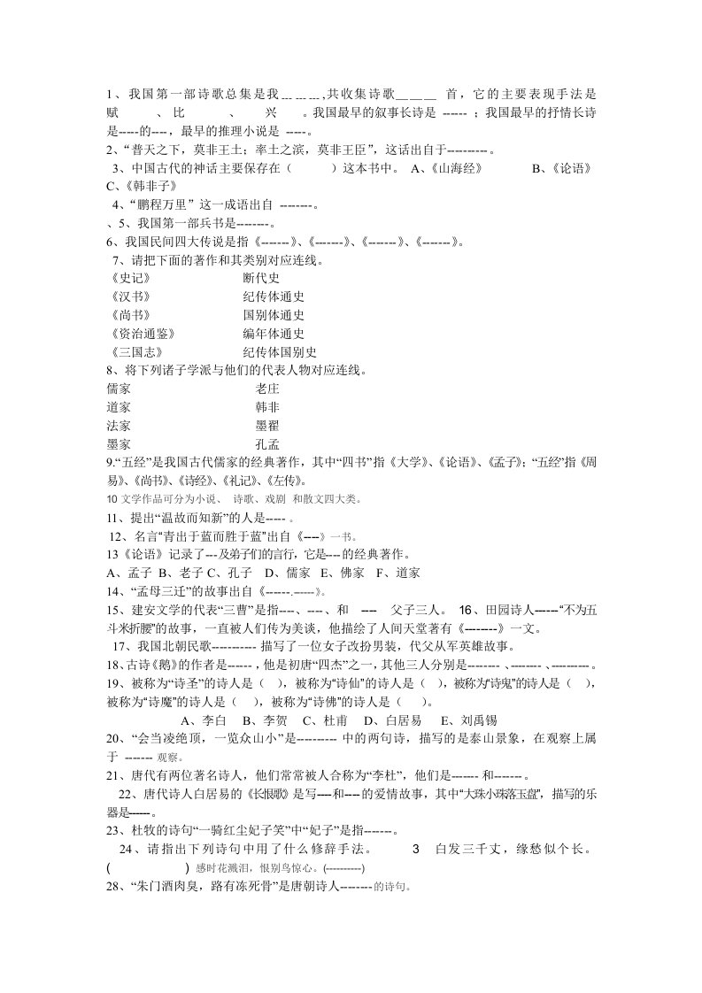 小学生百科知识文学常识