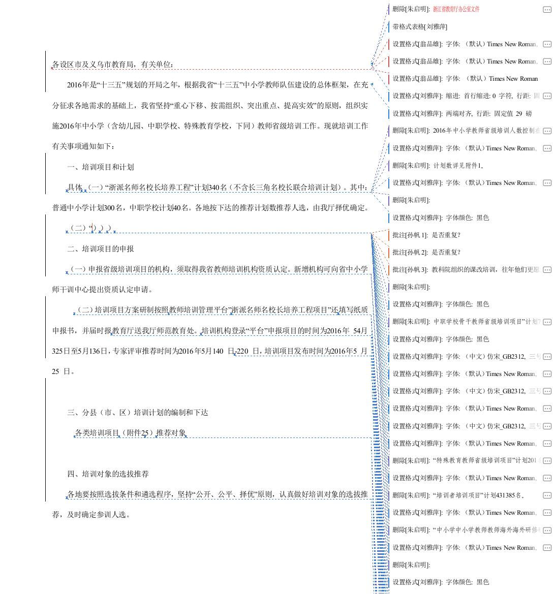 浙江省教育厅办公室文件