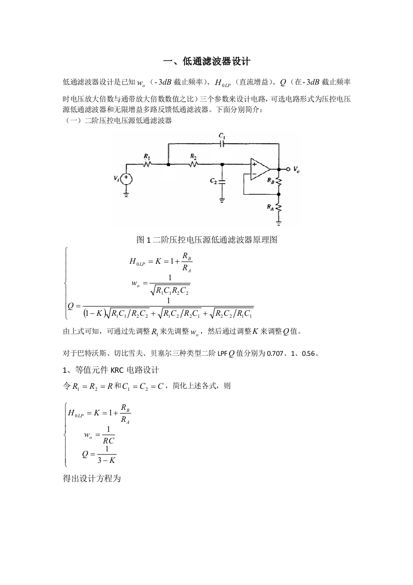 有源滤波器设计范例汇总