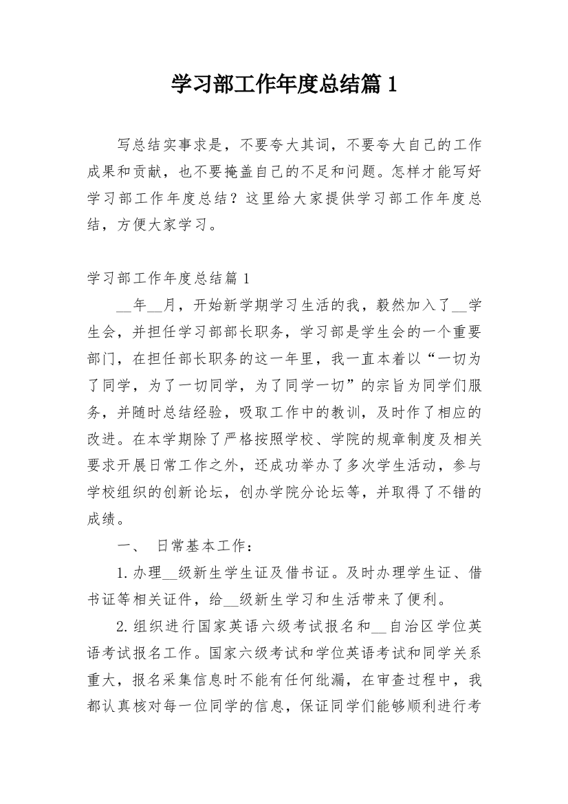 学习部工作年度总结篇1