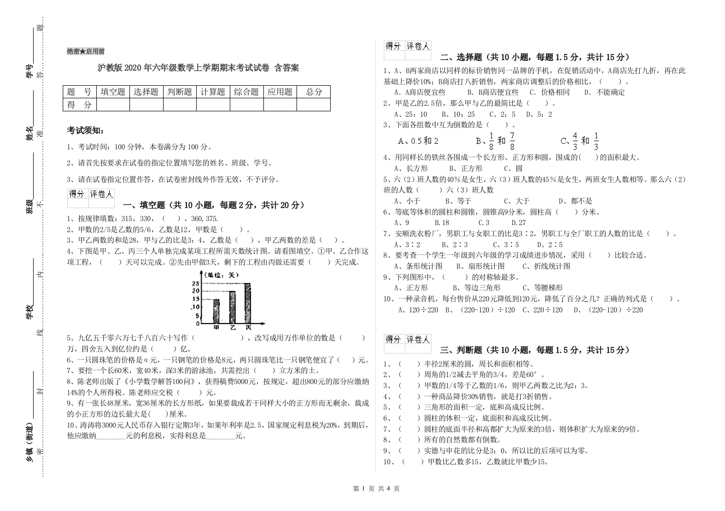 沪教版2020年六年级数学上学期期末考试试卷-含答案