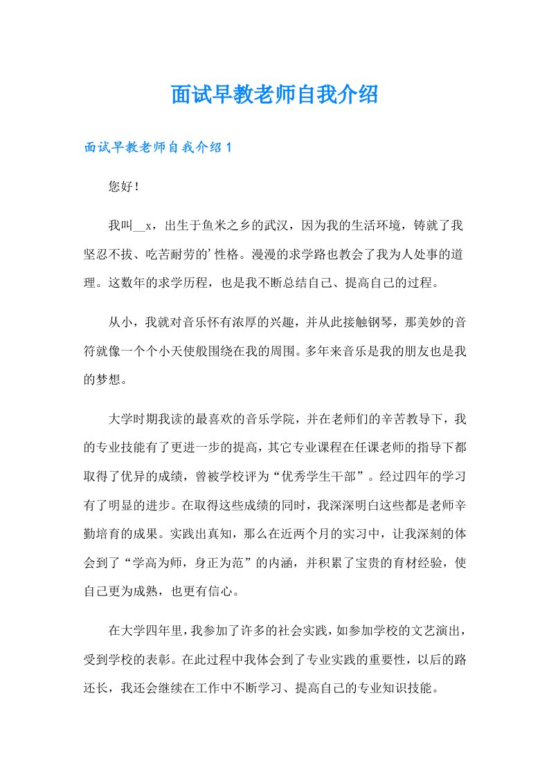 面试早教老师自我介绍