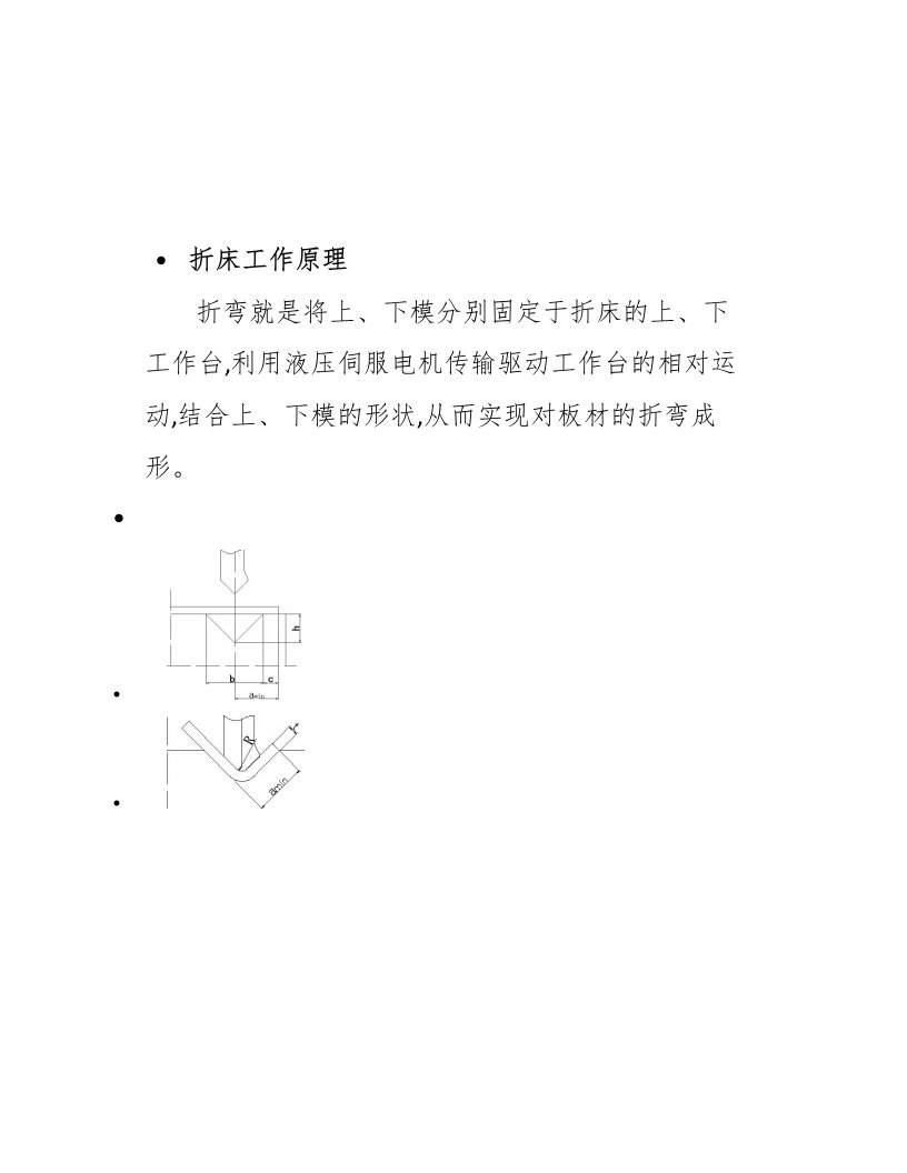 钣金件折弯展开计算方法(改正版)