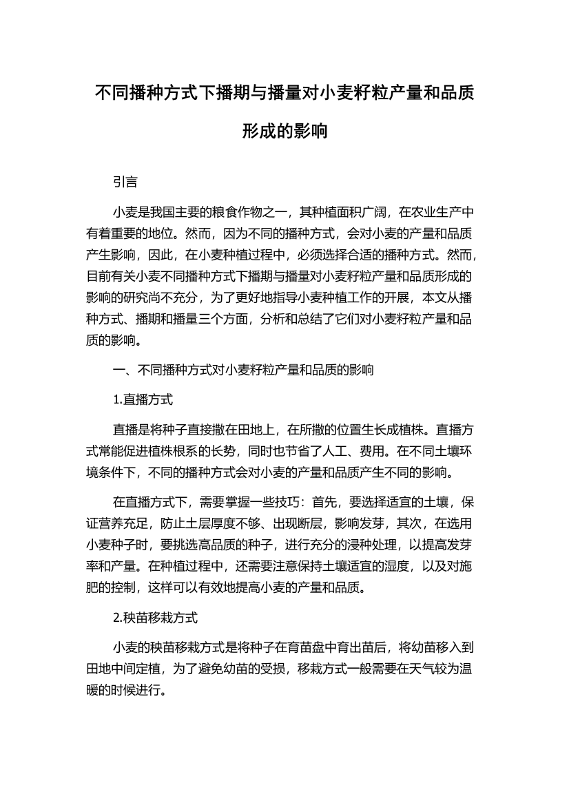 不同播种方式下播期与播量对小麦籽粒产量和品质形成的影响