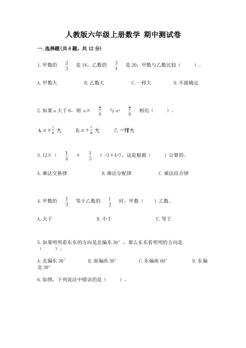 人教版六年级上册数学-期中测试卷及参考答案(典型题)