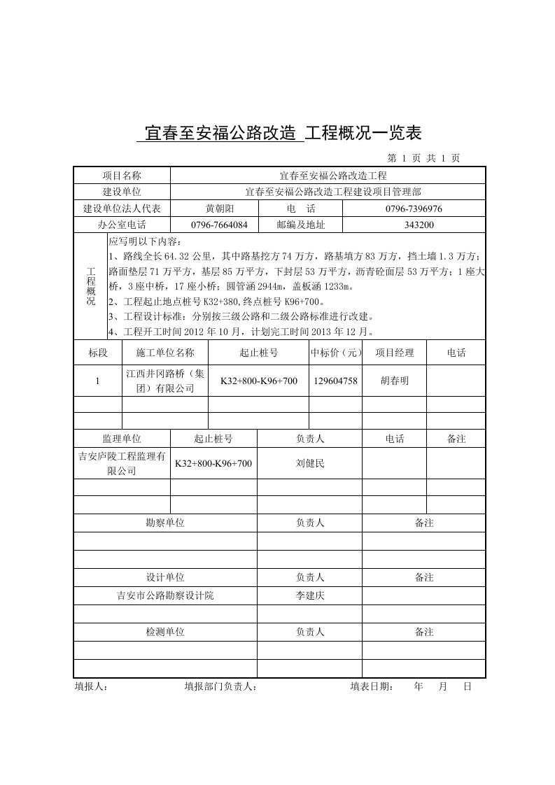 公路工程质量监督申请书宜安线