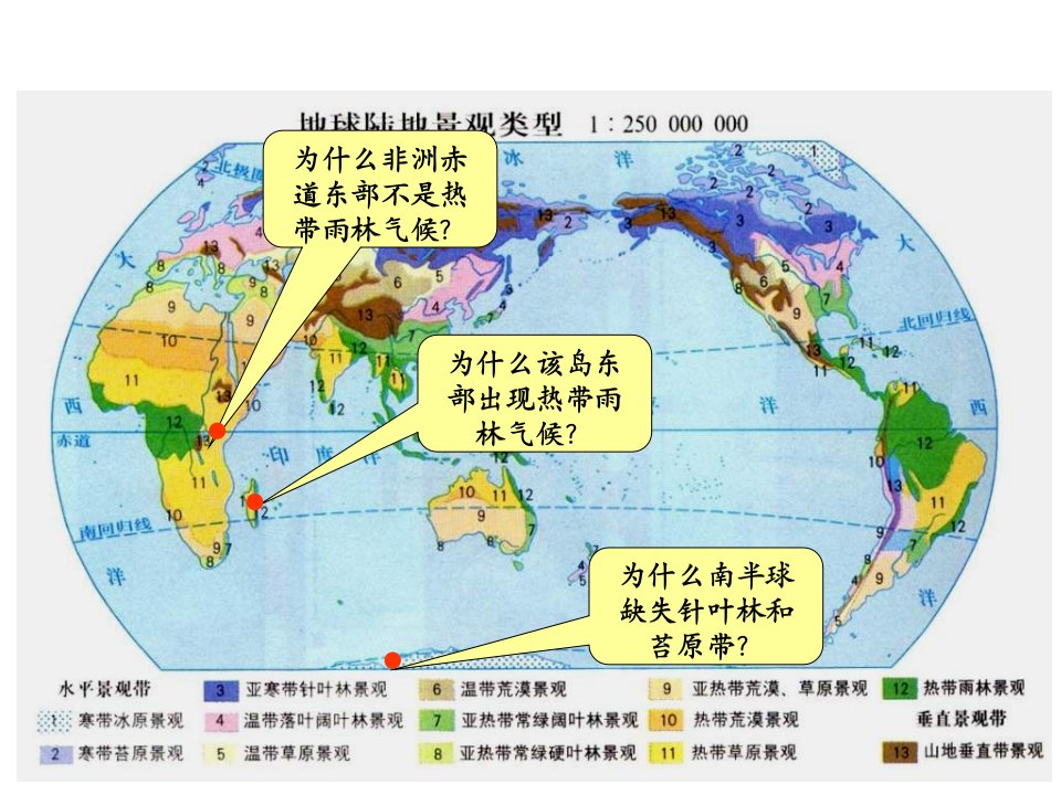 专题气候非地带性分布现象及成因分析ppt课件