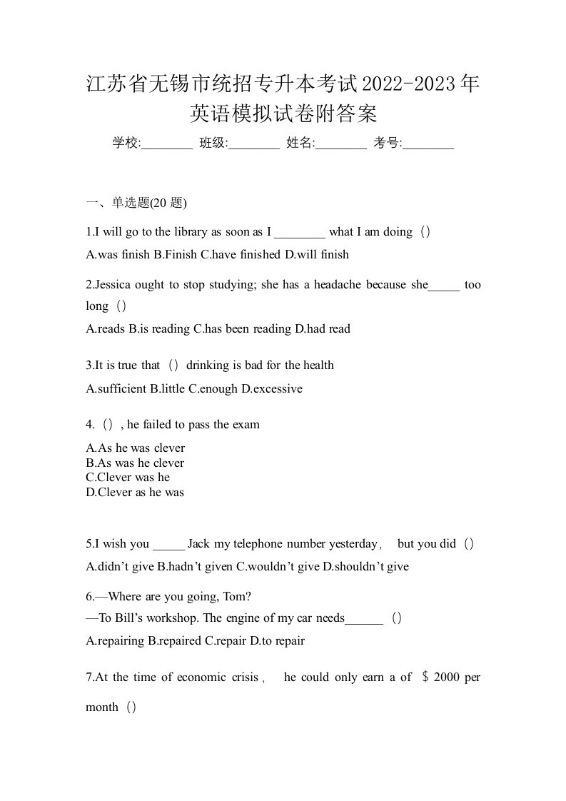 江苏省无锡市统招专升本考试2022-2023年英语模拟试卷附答案