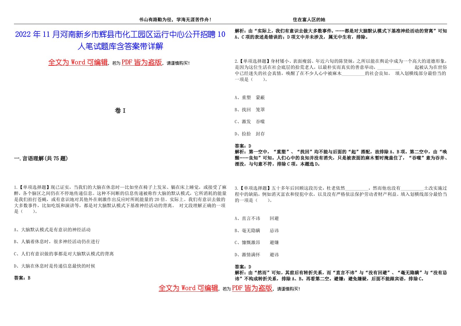 2022年11月河南新乡市辉县市化工园区运行中心公开招聘10人笔试题库含答案带详解