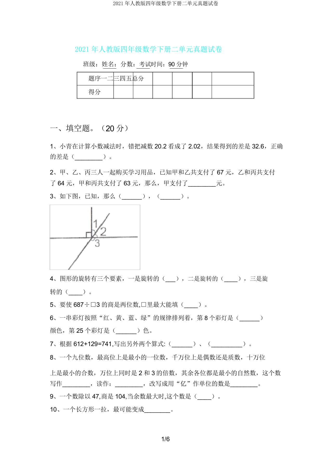 人教版四年级数学下册二单元真题