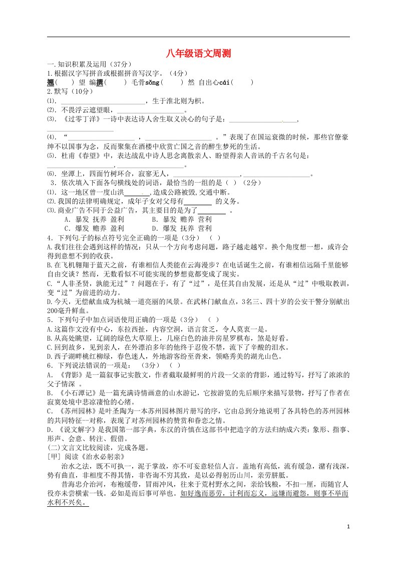 江苏省仪征市第三中学八级语文上学期周练试题3