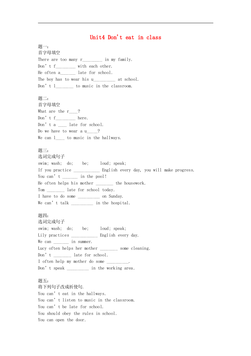 【小学中学教育精选】人教新目标版英语七下Unit