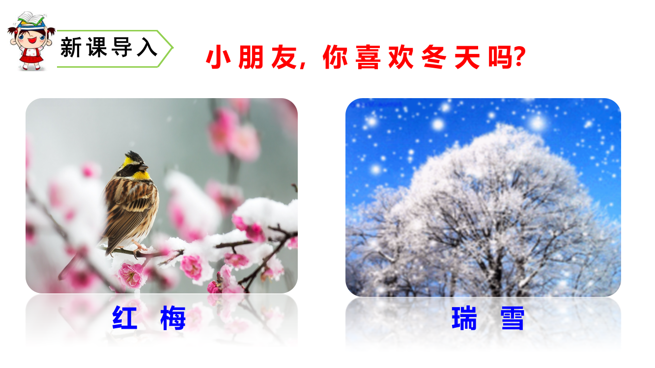 二级语文上册雪孩子精品PPT课件