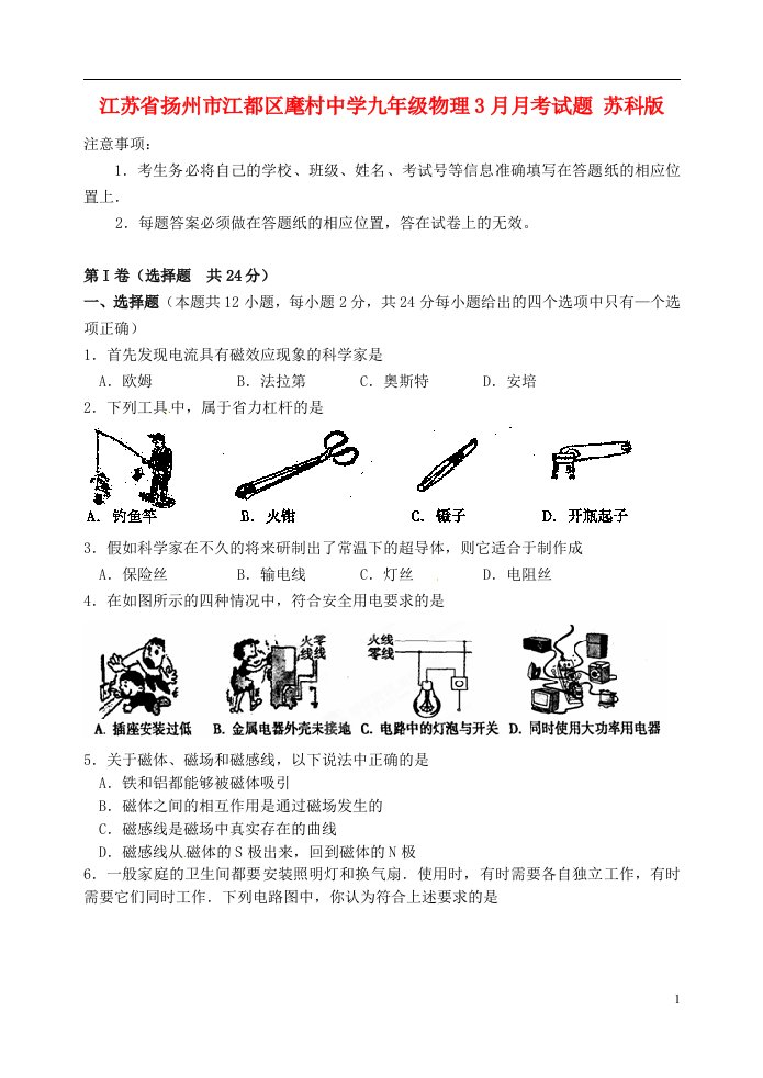 江苏省扬州市江都区九级物理3月月考试题