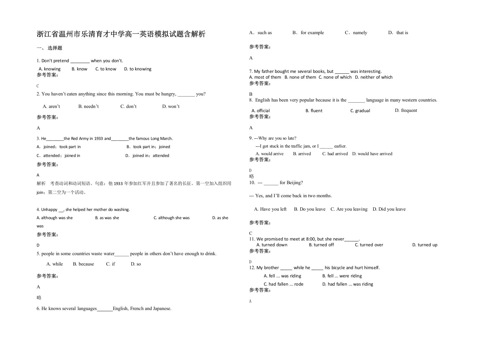 浙江省温州市乐清育才中学高一英语模拟试题含解析