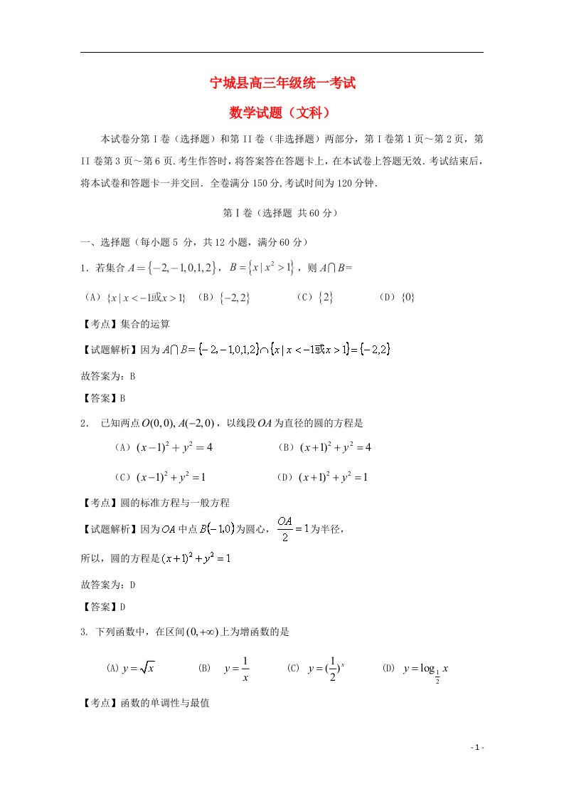 内蒙古赤峰市宁城县高三数学下学期第三次统一模拟考试试题