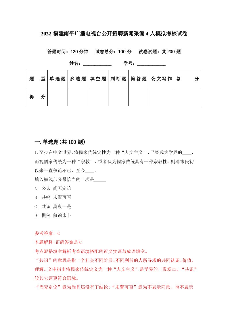 2022福建南平广播电视台公开招聘新闻采编4人模拟考核试卷8