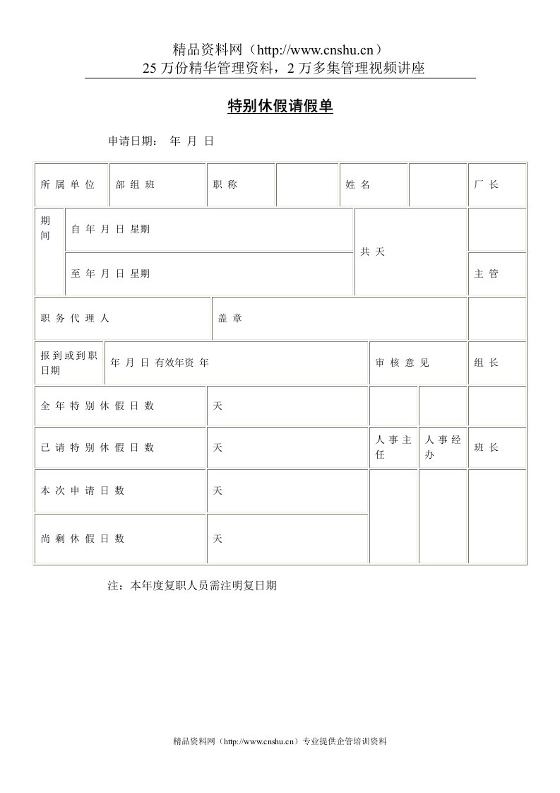 特别休假请假单(1)