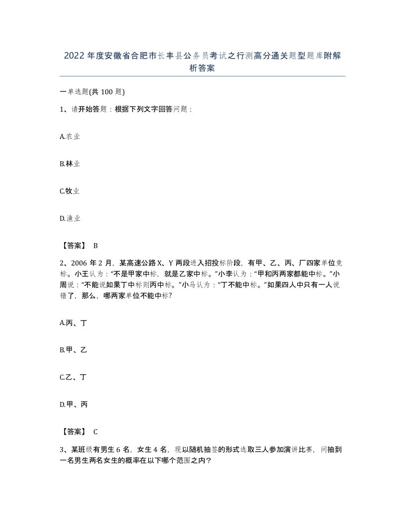 2022年度安徽省合肥市长丰县公务员考试之行测高分通关题型题库附解析答案