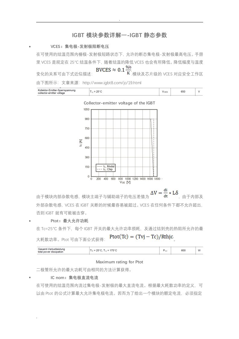 igbt模块参数详解