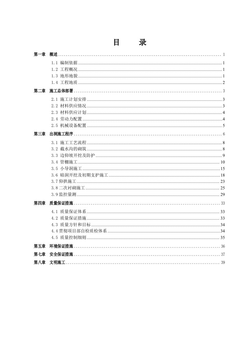 某隧道出洞下穿省道(小导洞法)及省道改移施工方案