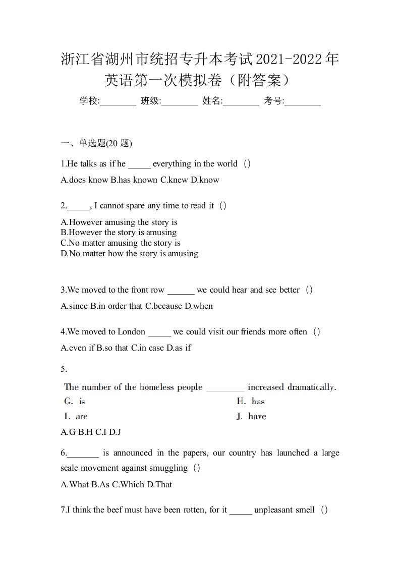 浙江省湖州市统招专升本考试2021-2022年英语第一次模拟卷附答案