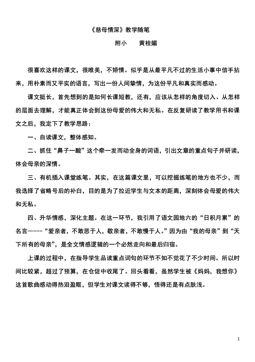 《慈母情深》教学随笔