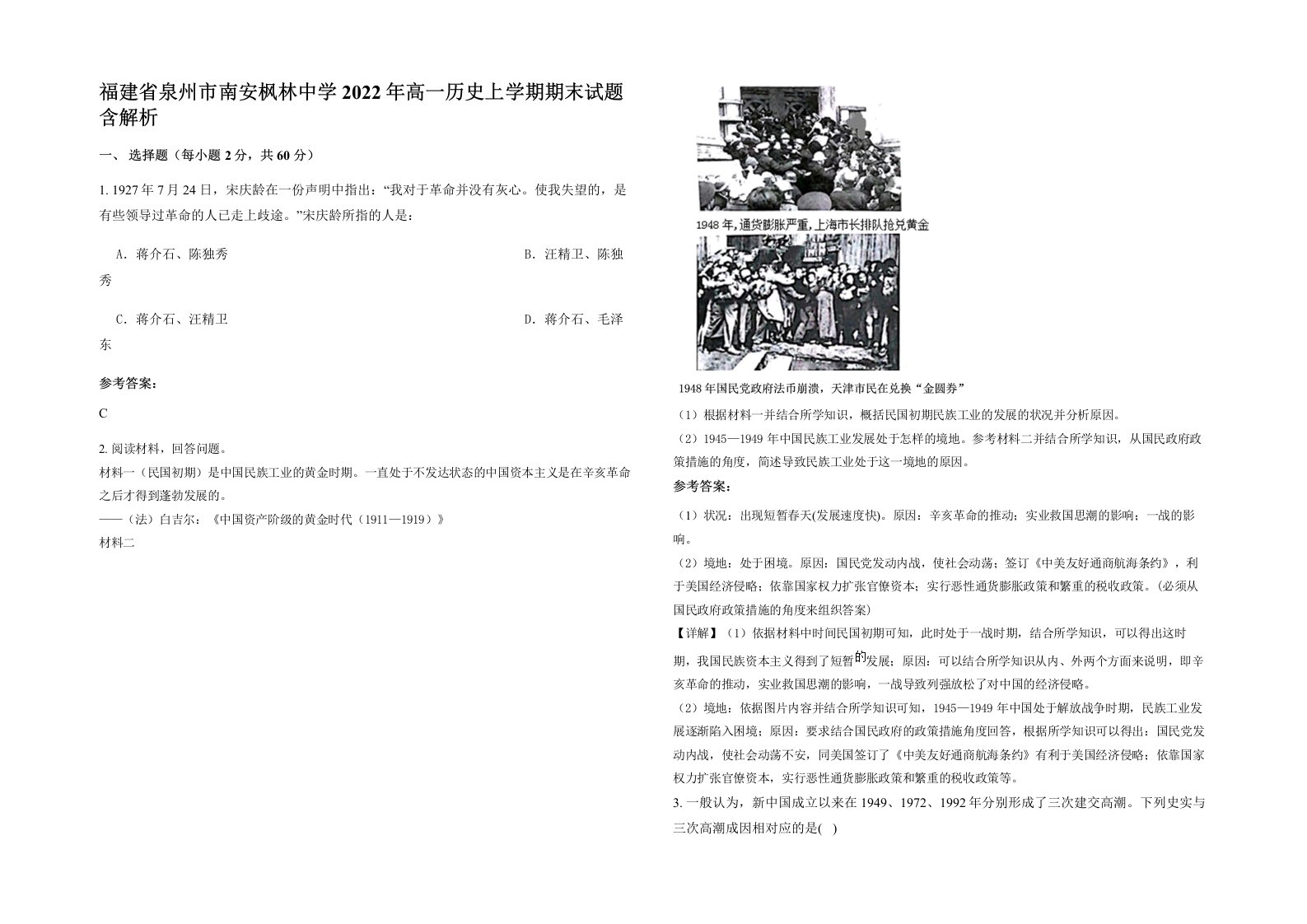 福建省泉州市南安枫林中学2022年高一历史上学期期末试题含解析