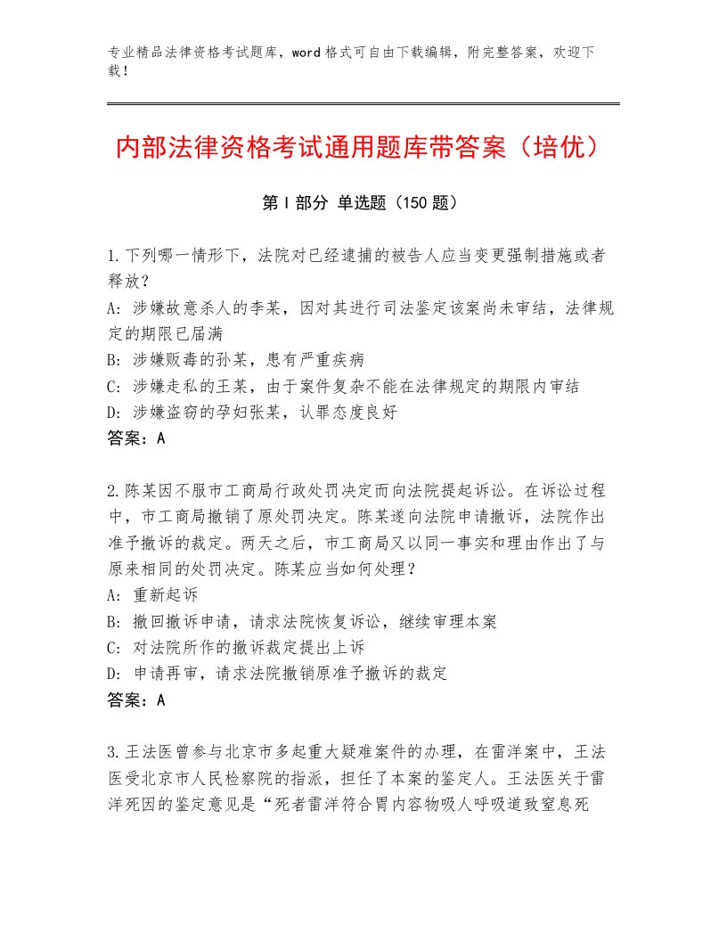 教师精编法律资格考试王牌题库精编答案